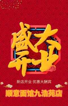 面馆抢购单品抢购新店开业活动配图海报