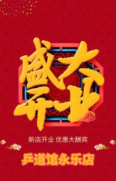 乒乓球馆抢购满血版新店开业活动配图海报