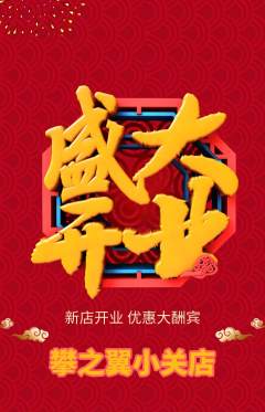 攀岩抢购满血版新店开业活动配图海报