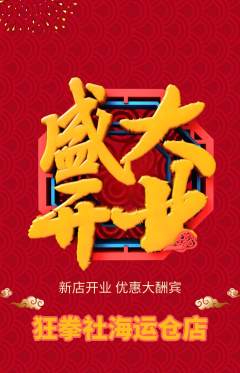 拳击格斗抢购套组抢购新店开业活动配图海报