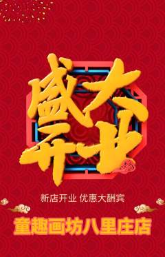 少儿美术抢购套组抢购新店开业活动配图海报