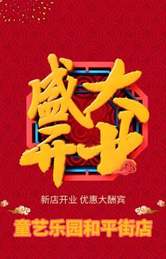 少儿美术抢购自选套组抢购新店开业活动配图海报