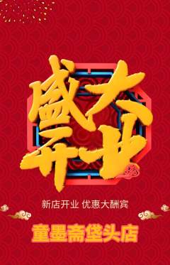 少儿书法抢购自选套组抢购新店开业活动配图海报