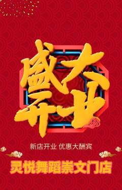 少儿舞蹈抢购套组抢购新店开业活动配图海报