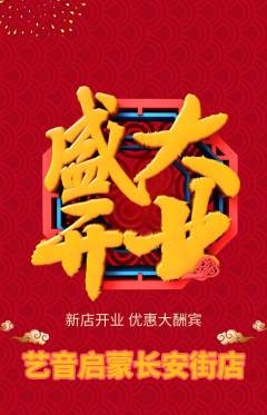 少儿乐器抢购单品抢购新店开业活动配图海报