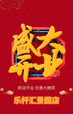 台球馆抢购满血版新店开业活动配图海报