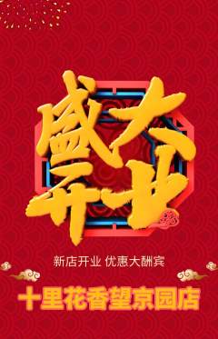 鲜花店抢购满血版新店开业活动配图海报