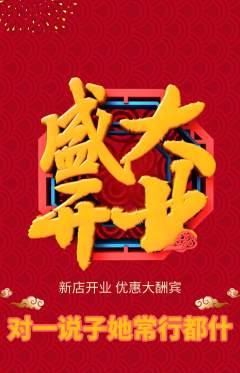 羽毛球馆抢购满血版新店开业活动配图海报