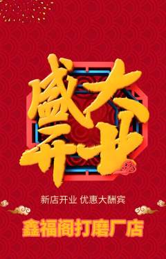 珠宝黄金抢购套组抢购新店开业活动配图海报