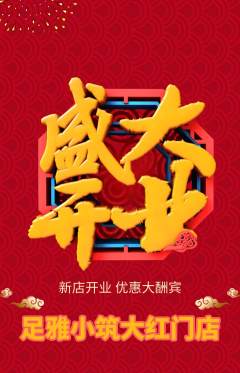 足浴抢购满血版新店开业活动配图海报