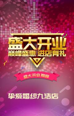 婚纱摄影抢购多单品抢购新店开业活动配图海报