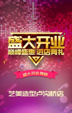 美发抢购自选套组抢购新店开业活动配图海报
