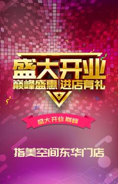 美甲抢购套组抢购新店开业活动配图海报