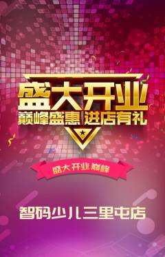 少儿编程抢购自选套组抢购新店开业活动配图海报