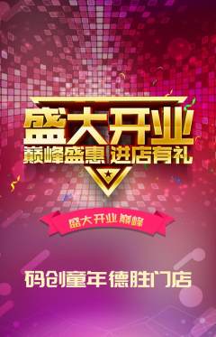 少儿编程抢购单品抢购新店开业活动配图海报