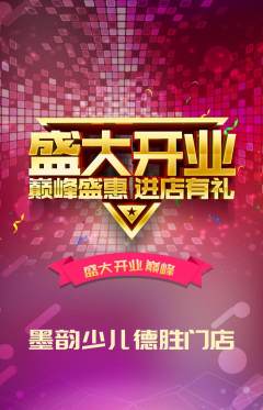 少儿书法抢购自选套组抢购新店开业活动配图海报