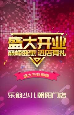 少儿乐器抢购多单品抢购新店开业活动配图海报
