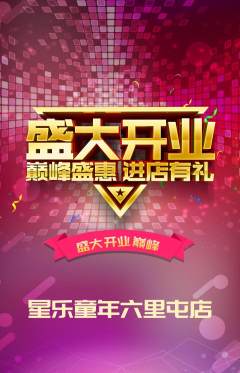 少儿乐器抢购自选套组抢购新店开业活动配图海报