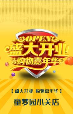 儿童乐园抢购套组抢购新店开业活动配图海报