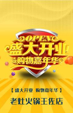 火锅抢购自选套组抢购新店开业活动配图海报