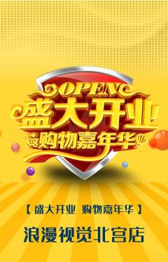婚纱摄影抢购套组抢购新店开业活动配图海报