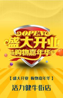 健身馆抢购满血版新店开业活动配图海报