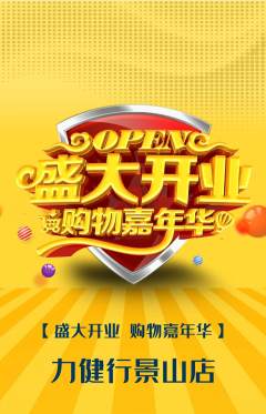 健身馆抢购多单品抢购新店开业活动配图海报