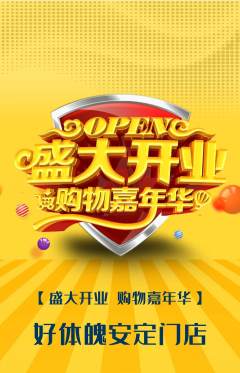 健身馆抢购套组抢购新店开业活动配图海报