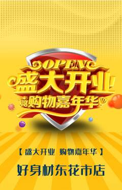 健身馆抢购自选套组抢购新店开业活动配图海报