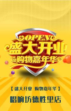 KTV抢购满血版新店开业活动配图海报