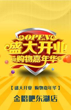 KTV抢购多单品抢购新店开业活动配图海报