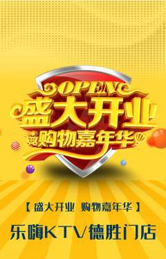 KTV抢购自选套组抢购新店开业活动配图海报