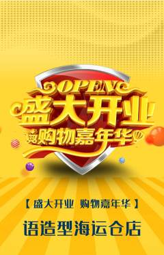 美发抢购套组抢购新店开业活动配图海报