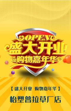 普拉提抢购满血版新店开业活动配图海报