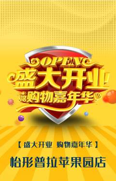 普拉提抢购套组抢购新店开业活动配图海报
