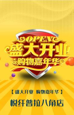 普拉提抢购自选套组抢购新店开业活动配图海报