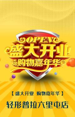 普拉提抢购单品抢购新店开业活动配图海报