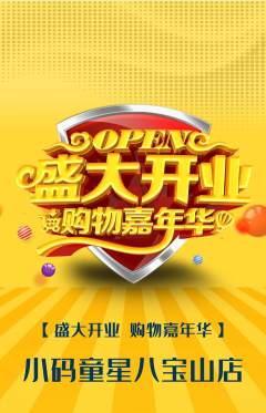 少儿编程抢购满血版新店开业活动配图海报