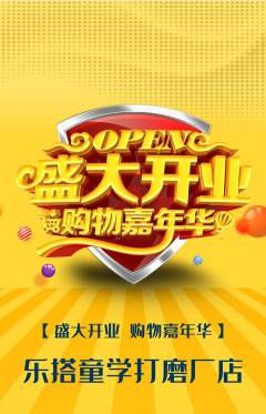 少儿乐高抢购满血版新店开业活动配图海报