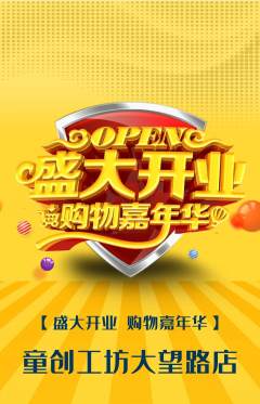 少儿乐高抢购单品抢购新店开业活动配图海报