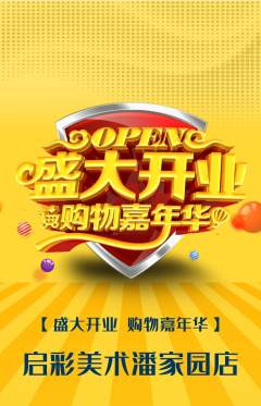 少儿美术抢购满血版新店开业活动配图海报