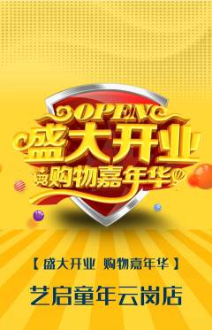 少儿美术抢购多单品抢购新店开业活动配图海报