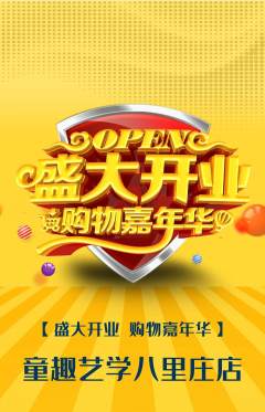 少儿美术抢购套组抢购新店开业活动配图海报