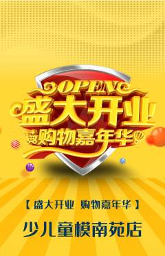 少儿模特抢购单品抢购新店开业活动配图海报