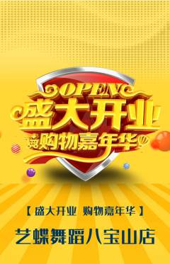 少儿舞蹈抢购套组抢购新店开业活动配图海报