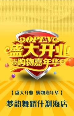 少儿舞蹈抢购自选套组抢购新店开业活动配图海报