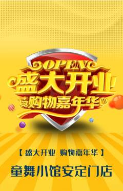 少儿舞蹈抢购单品抢购新店开业活动配图海报