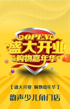 少儿乐器抢购多单品抢购新店开业活动配图海报