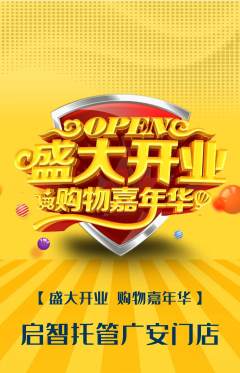 晚托班抢购自选套组抢购新店开业活动配图海报
