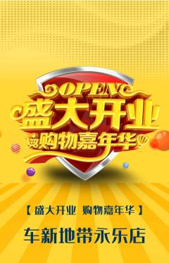 洗车抢购满血版新店开业活动配图海报